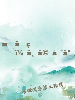 時先生，一婚到底